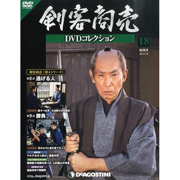 Amazon.co.jp: 剣客商売DVDコレクション 創刊号 (第1話 父と子と